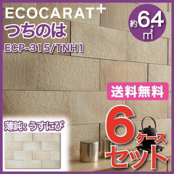 エコカラットプラス レイヤーミックス 303×151角平 ECP-315 LAY1 ホワイト タイル(8ケース)　  LIXIL INAX