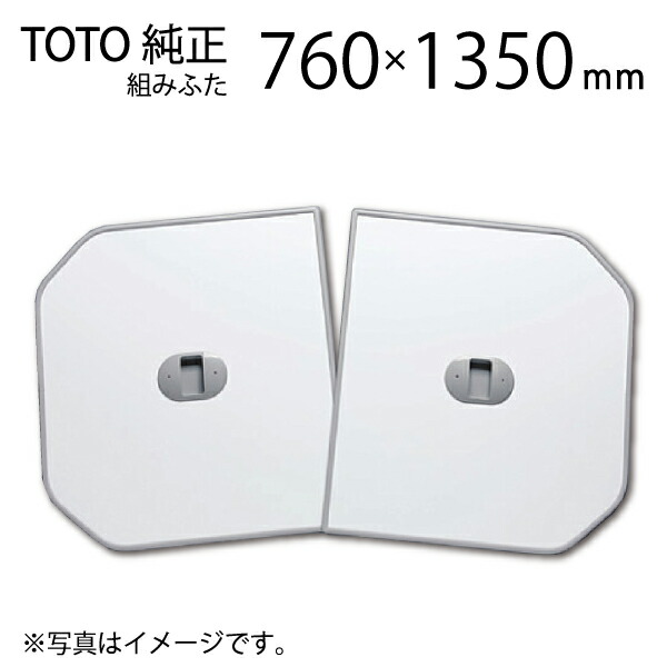 TOTO 断熱風呂ふた 半円型浴槽 - その他