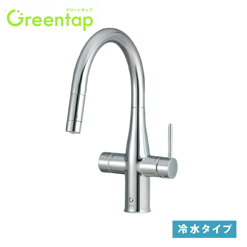 キッチン用ミネラル浄水栓 グリーンタップ Greentap 冷水タイプ GF-ANB561SY / LIXIL INAX [購入者全員に次回使える割引クーポン配布中！]