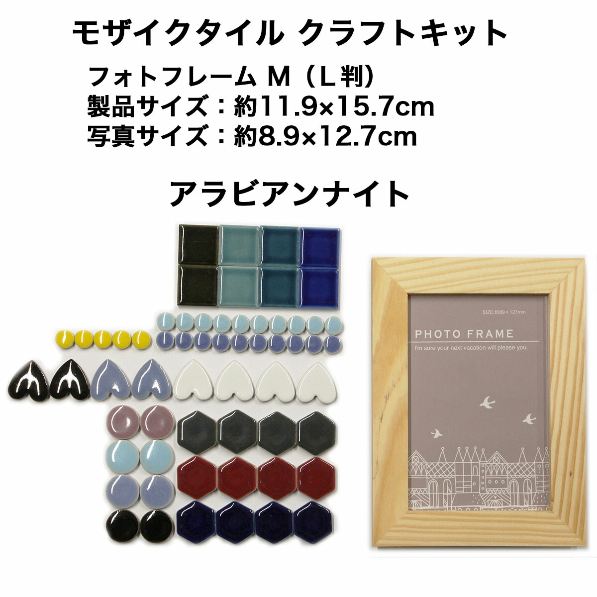 市場 クラフトキット M クラフト フォトフレーム タイルフレーム タイルクラフト L判