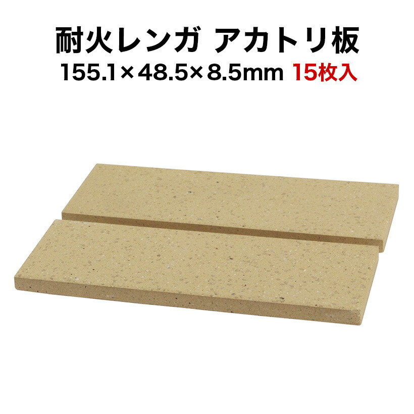 楽天市場】耐火レンガ焼き台 ムライト質棚板 A-2N 特大ピザ窯などの