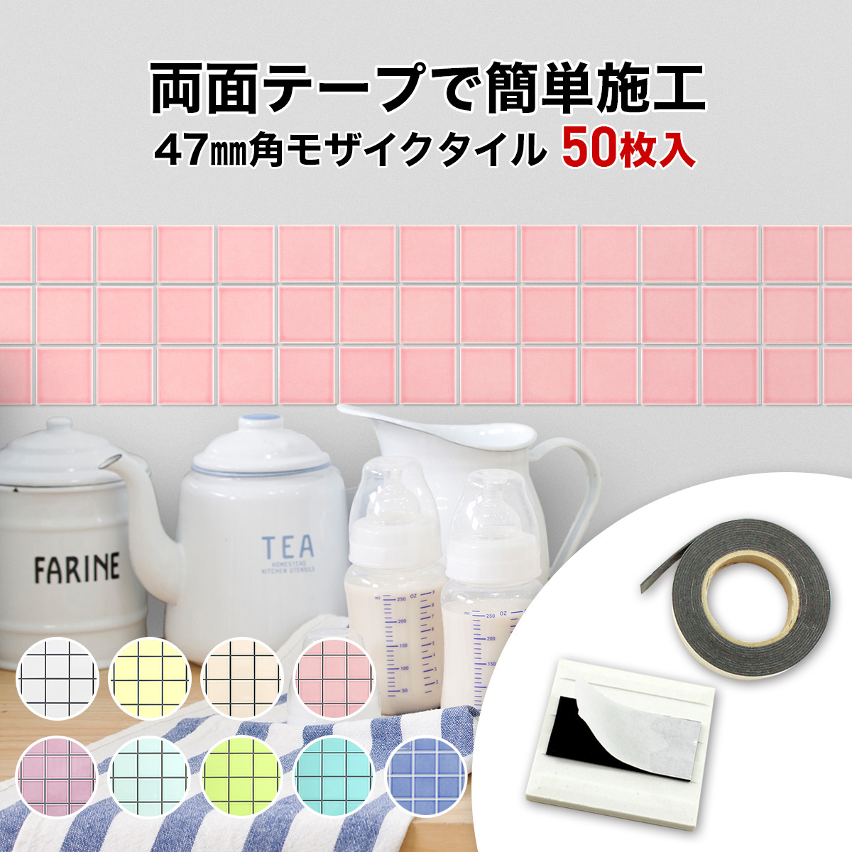 楽天市場 全品5倍p 5 30 クーポン 8 4 限定 モザイクタイル バラ石 50枚入 両面テープ付 単色 パステル エンジョイタイル 壁紙の剥がれや傷隠し 猫の爪とぎ傷隠し プチリフォームに最適 シール シート タイルシート タイルシール タイルショップたまがわ