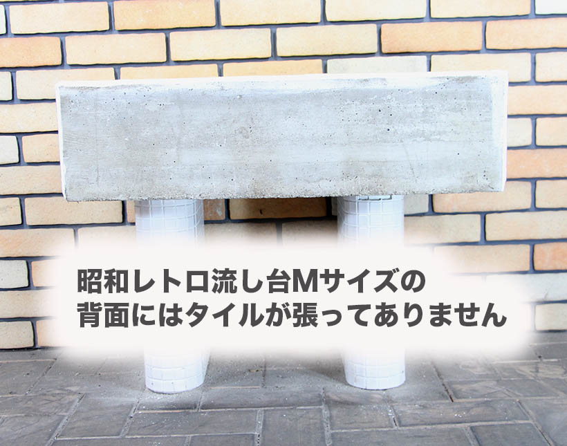 ガーデンシンク レンガ タイル 流し台 昭和レトロなタイル流し台 mサイズ レトロカラー スーパーホワイト生地を使用 送料無料 シンク タイルシール タイル流し インテリア エクステリア お洒落 老人ホームなどにも大好評です タイルショップたまがわ懐かしくてレトロ ガーデンシンク レンガ タイル 流し台 昭和レトロなタイル流し台 mサイズ レトロカラー スーパーホワイト生地を使用 送料無料 シンク タイルシール タイル流し インテリア エクステリア お洒落 老人ホームなどにも大好評です タイルショップたまがわ懐かしくてレトロ
