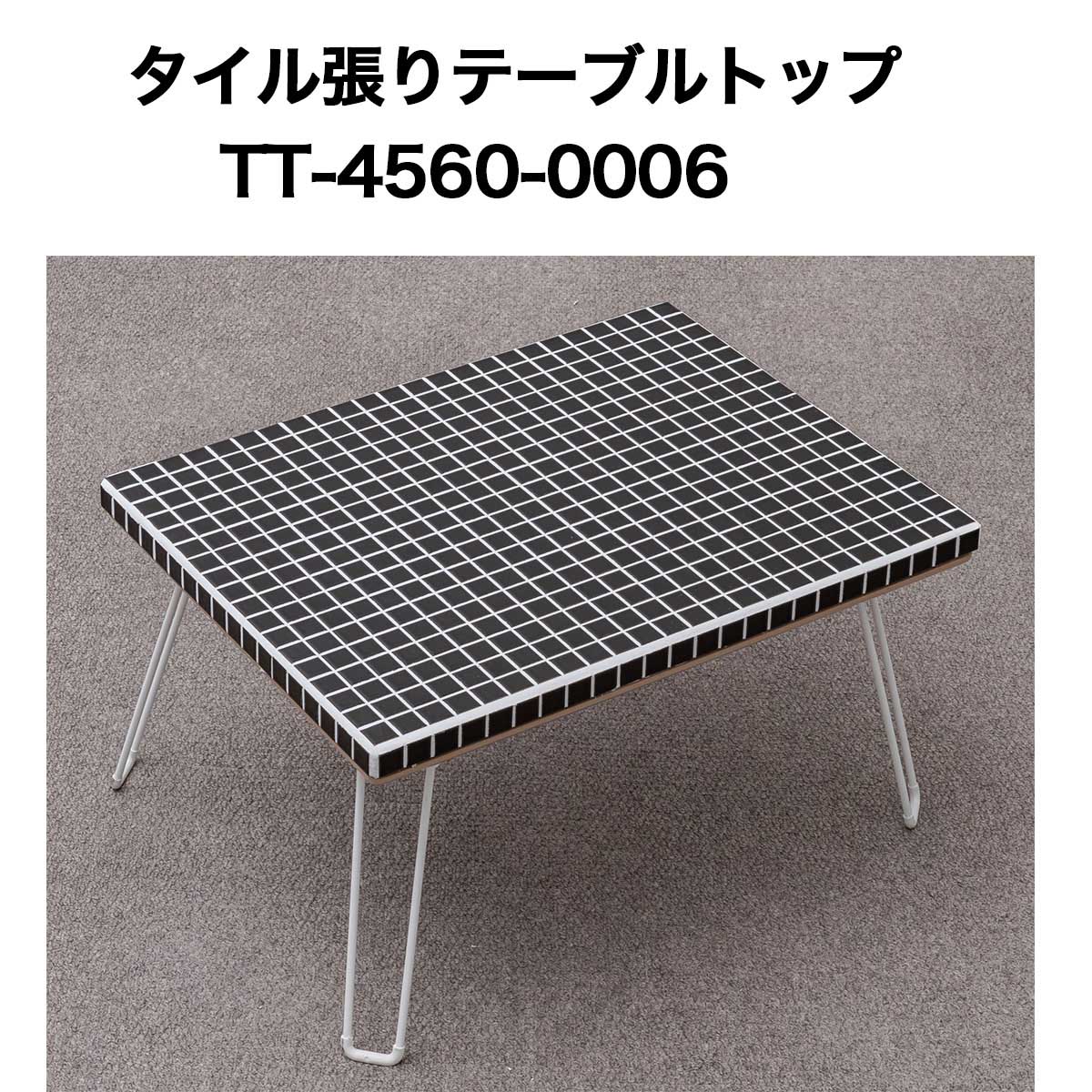 楽天市場】【全品P10倍+30%OFFｸｰﾎﾟﾝ 8/4〜11】タイル張テーブル