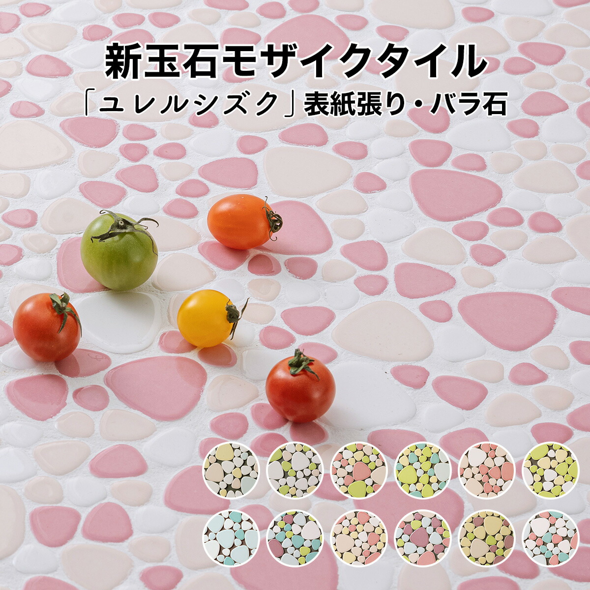 楽天市場】【全品P10倍+30%OFFｸｰﾎﾟﾝ 8/4〜11】モザイクタイル