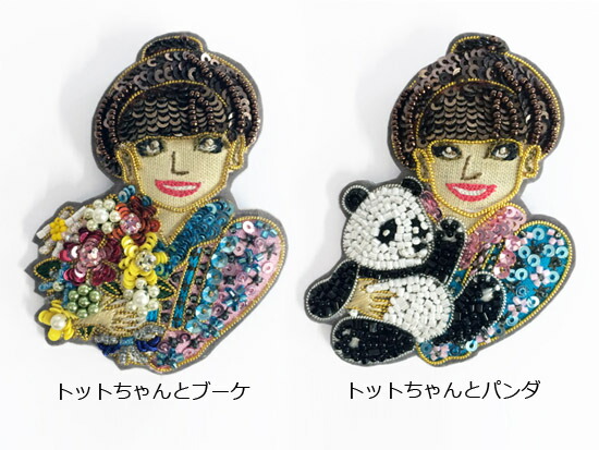 トットちゃんのパンダマスコット/チャーム/ビーズ刺繍/ぬいぐるみ imgrc0093200447.jpg