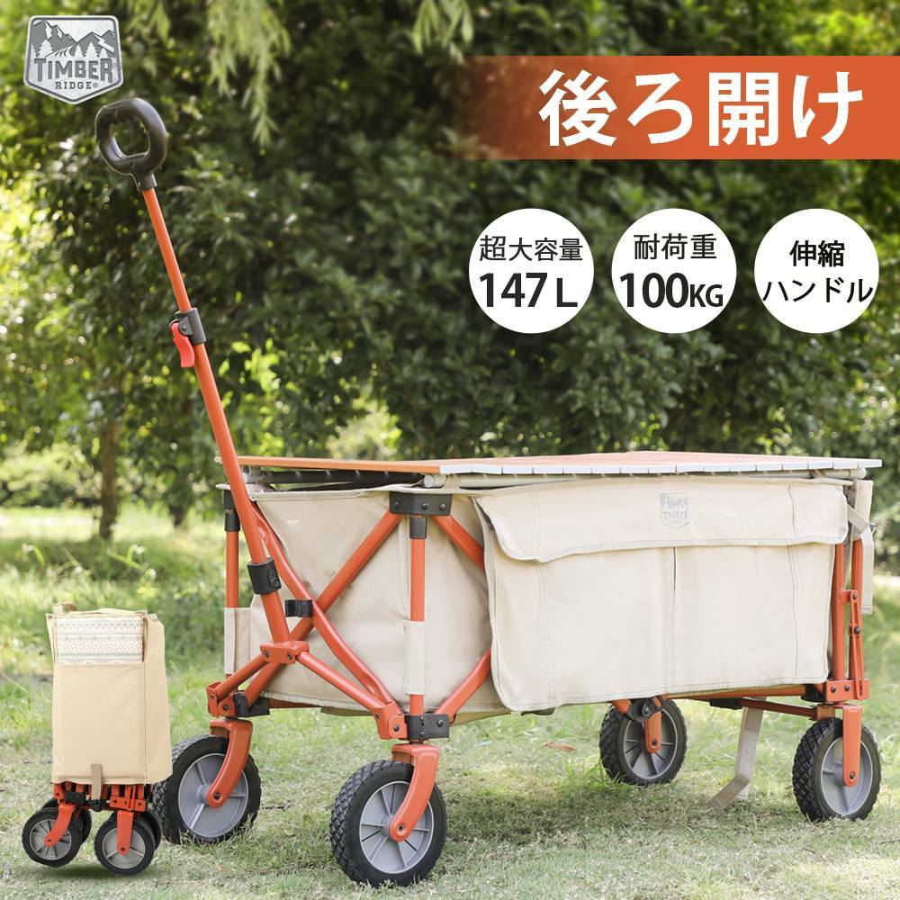 送料無料 TIMBER RIDGE 収納ポケットつき キャリーワゴン アウトドア