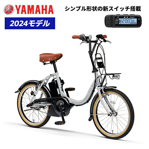 楽天市場】【Happy3！3営業日以内に発送！】ヤマハ パスシティC PAS CITY-C 電動自転車 2023年モデル 20インチ PA20CC  電動アシスト自転車 アシスト電動自転車 PAS CITY C ミニベロ : 自転車専門店 タイム（TIME）