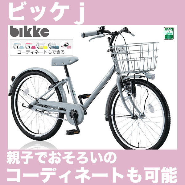ブリヂストン ビッケj 2018年モデル 22インチ 通学用自転車 変速なし ブリヂストン ビッケj 2018年モデル 22インチ 通学用自転車 変速なし