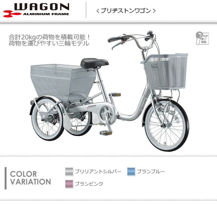 ブリヂストンワゴン BW10シルバー 三輪自転車 | www.tspea.org