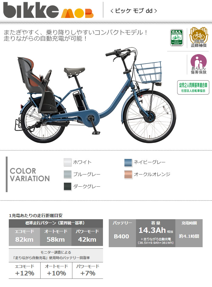 楽天市場 完売 純正シートクッション付 ブリヂストン ビッケモブdd Bm0b49 19年モデル 電動自転車 子供乗せ 3人乗り自転車 三人乗り 24インチ インチ Bikke Mob Dd 子供乗せ電動自転車 前後ろ子供乗せ取付可 激安価格 自転車専門店 タイム Time