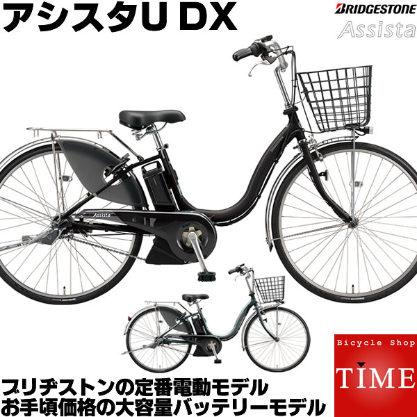 楽天市場】ブリヂストン アシスタU DX 電動自転車 2021年-2023年 