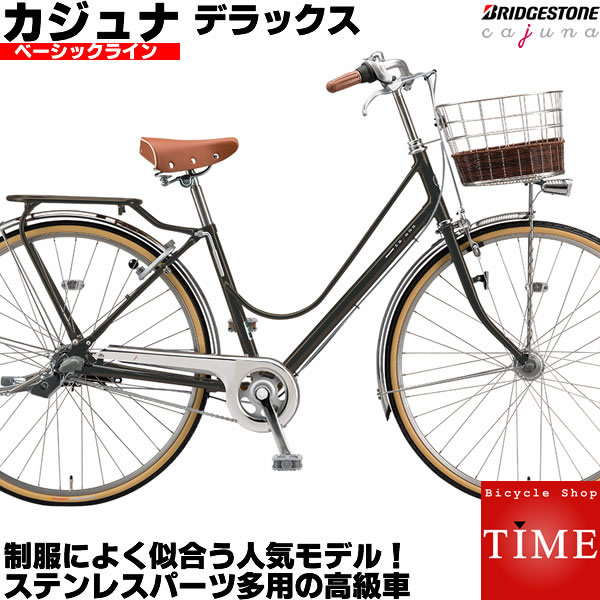 ダークブラウン 茶色 【専用】シティサイクル ブリジストン カジュナ