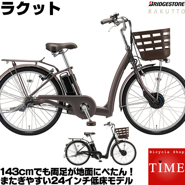 ブリヂストン ラクット 24インチ お買い物自転車 簡単に使える ベルトドライブ Rk4b41 21年モデル シニア向け 電動アシスト自転車 楽に乗れる お買い物自転車 楽に乗れる 簡単に使える 走りながら自動充電機能付き 自転車専門店 タイム Time ブリジストン 電動自転車