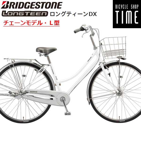 ブリヂストン ロングティーンデラックス チェーンモデル L型 2025年モデル 27インチ 26インチ 3段変速 オートライト シティサイクル LX7LT5 LX6LT5