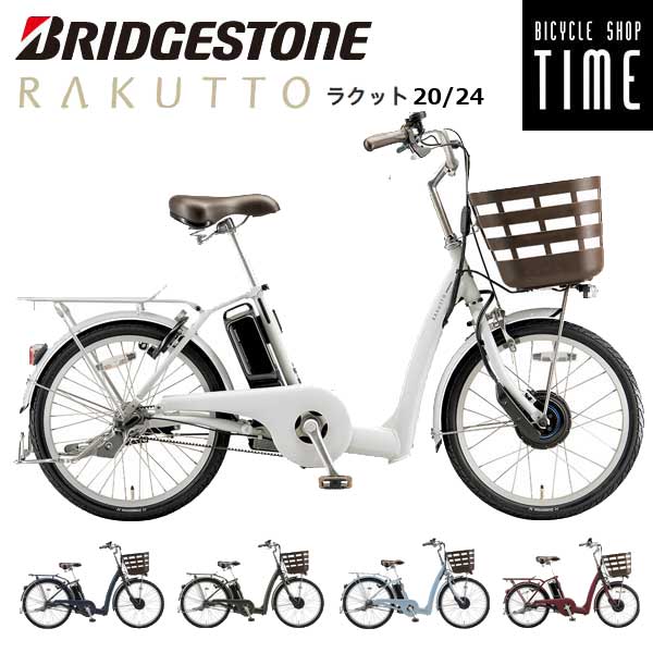 1年保証　ブリヂストン　リアルストリームミニ　20インチ　電動アシスト自転車 1年保証 ブリヂストン リアルストリームミニ 20インチ 電動