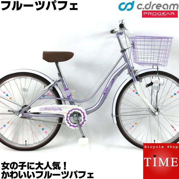 送料無料 C Dream Progear 24インチ フルーツパフェ 子供自転車 プロギア 24インチ 変速なし ビッケ2e オートライト付 シードリーム プロギア 子供用自転車 自転車専門店 タイム Time 軽い踏み心地 女の子に人気のかわいいデザイン カラーの子ども自転車 激安価格