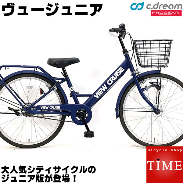 楽天市場 Happy3 3営業日以内に発送 おしゃれでかっこいい子供自転車 C Dream Progear ヴュージュニア 22インチ 変速なし 子ども自転車 激安価格 シードリーム ビュージュニア ビューjr 子供用自転車 自転車専門店 タイム Time