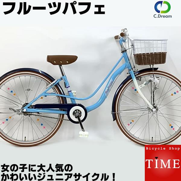 C Dream Progear 軽い踏み心地 子供自転車 オートライト付 インチ フルーツパフェ インチ シードリーム 子ども自転車 Cdream 激安価格 変速なし 女の子に人気のかわいいデザイン カラーの子供用自転車 激安価格 子供自転車 型 自転車専門店 タイム Time 小学生