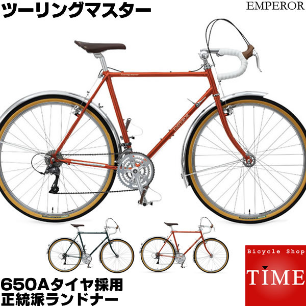 マルイシ 外装24段変速 ツーリングマスター 26インチ クロモリフレーム製 丸石自転車 タイム Time 電動自転車 ランドナー 後ろ 18年モデル エンペラー 650aタイヤ採用の正統派ランドナー Master ツーリングモデル 自転車専門店 Emperor Touring 激安価格 かっこいい マルイシ 外装24段変速 ツーリングマスター 26インチ クロモリフレーム製 丸石自転車 タイム Time 電動自転車 ランドナー 後ろ 18年モデル エンペラー 650aタイヤ採用の正統派ランドナー Master ツーリングモデル 自転車専門店 Emperor Touring 激安価格 かっこいい