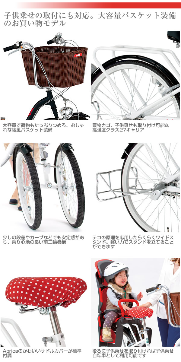 三輪自転車 前二輪と後二輪