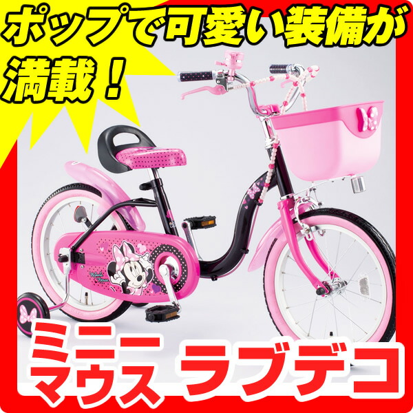 楽天市場 完売 ミニーマウス ラブデコ 16インチ ディズニーキャラクター幼児用自転車 自転車専門店 タイム Time