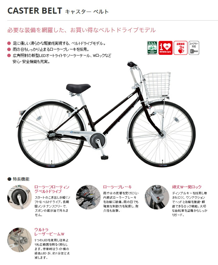 ベルト 3人乗り自転車 3段変速 シティサイクル 26インチ パーツ オートライト ベルトドライブ Dca63lb0s 自転車 サイクリング キャスター ミヤタ タイム Time 宮田自転車 Caster 年モデル 通勤用自転車 Miyata Belt 自転車専門店 通学用自転車 ベルトドライブ ベルト 3人乗り自転車 3段変速 シティサイクル 26インチ パーツ オートライト ベルトドライブ Dca63lb0s 自転車 サイクリング キャスター ミヤタ タイム Time 宮田自転車 Caster 年モデル 通勤用自転車 Miyata Belt 自転車専門店 通学用自転車 ベルトドライブ