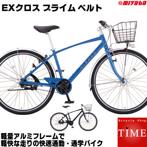 ミヤタ EXクロス プライムベルト クロスバイク 2021年モデル 27インチ 内装5段変速　オートライト 通学用自転車 通勤用自転車  BEP75LB1 アルミフレーム製 EXクロスベルト EXクロスプライムベルト｜自転車専門店 タイム（TIME）