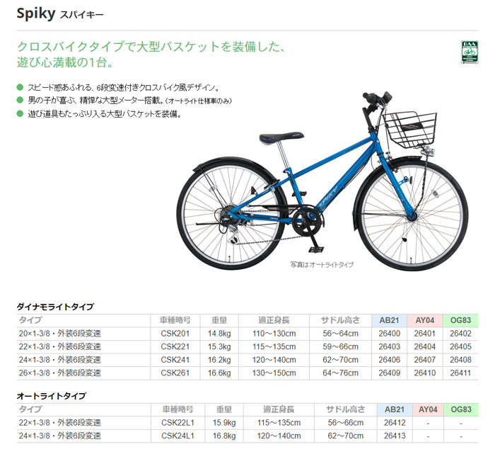 楽天市場 ミヤタ スパイキー オートライト付 子供用クロスバイク 24インチ 外装6段変速 子供自転車 Csk24l1 Ciデッキ スピードメーター 自転車専門店 タイム Time