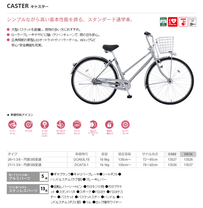 ミヤタ キャスター 2021年モデル 27インチ シティサイクル 3段変速 オートライト DCA73L1 Caster｜自転車専門店 タイム（TIME）