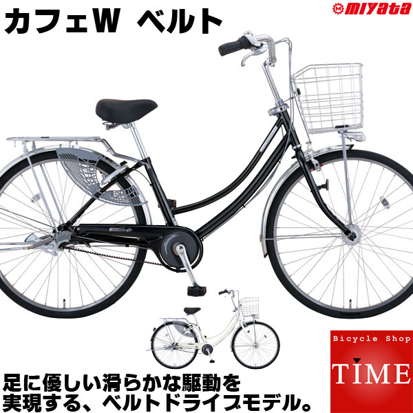 ミヤタ カフェW ベルト 2021年モデル 26インチ シティサイクル 3段変速 ベルトドライブ オートライト DCWD63LB1 CafeW Belt|自転車専門店 タイム(TIME)