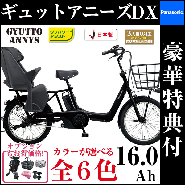 送料無料 一部地域対象外 ママチャリ 電動自転車 豪華特典付 18年モデル インチ パナソニック 3人乗り アシスト電動自転車 3人乗り 自転車 デラックスモデル 自転車専門店 後ろ Be Ela03 ギュット アニーズ Dx ギュットアニーズdx 電動アシスト自転車 タイム