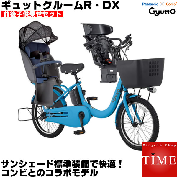 前後ろ子供乗せ付きセット パナソニック ヤマハ ギュットクルームr Dx 3人乗り自転車 年モデル インチ 電動アシスト自転車 通学用自転車 Be Elrd03 3年間盗難補償 3人乗り対応 内装3段変速付き 自転車専門店 タイム Time 簡単な乗せ降ろしと快適操作を実現した