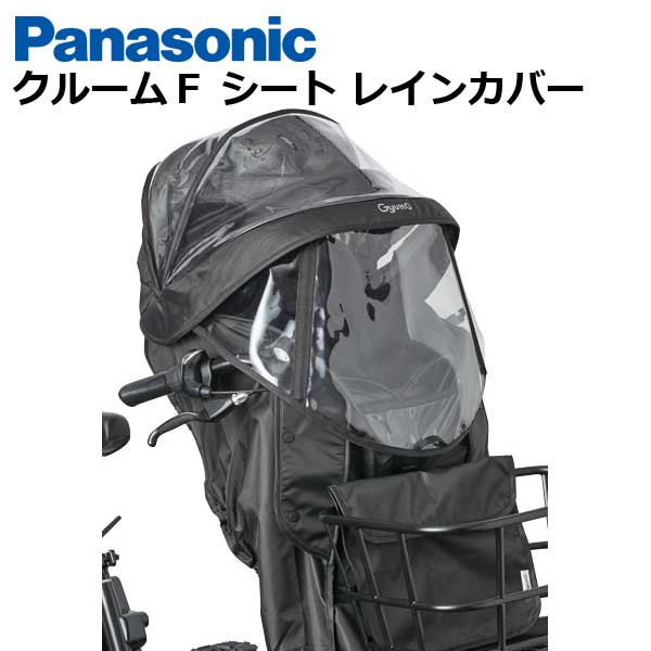 楽天市場】GYUTTO CROOM(ギュットクルーム)用2wayレインカバー（NAR178