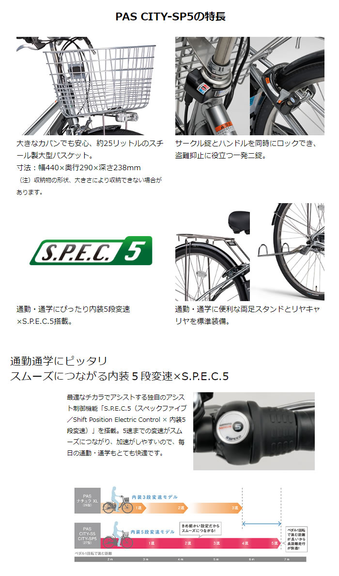 City 電動自転車 年モデル パスシティcs5 ヤマハ City Pas Sp5 タイム Time 内装5段変速 27インチタイヤでグングン進む 大容量バッテリー 充実装備の乗り安い通勤 通学快速モデル 27インチ ヤマハ Pa27csp5 自転車専門店 Sp5 電動アシスト自転車 City 電動自転車 年モデル パスシティcs5 ヤマハ City Pas Sp5 タイム Time 内装5段変速 27インチタイヤでグングン進む 大容量バッテリー 充実装備の乗り安い通勤 通学快速モデル 27インチ ヤマハ Pa27csp5 自転車専門店 Sp5 電動アシスト自転車