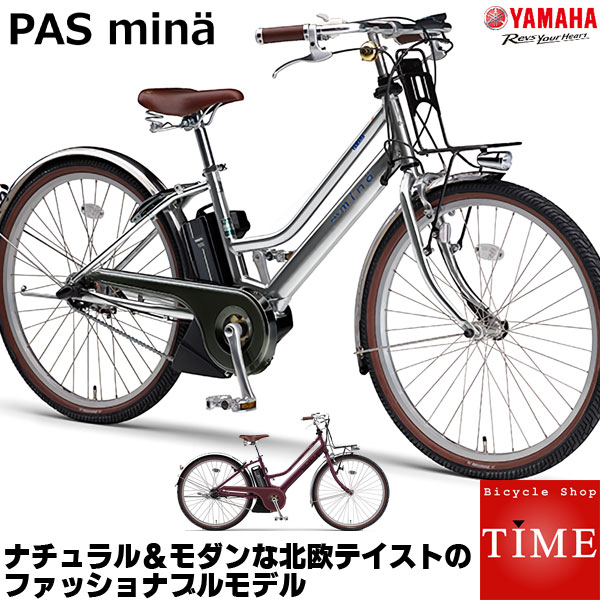 楽天市場 ヤマハ パスミナ Pas Mina 電動自転車 21年モデル 26インチ Pa26m 電動アシスト自転車 アシスト電動自転車 自転車専門店 タイム Time