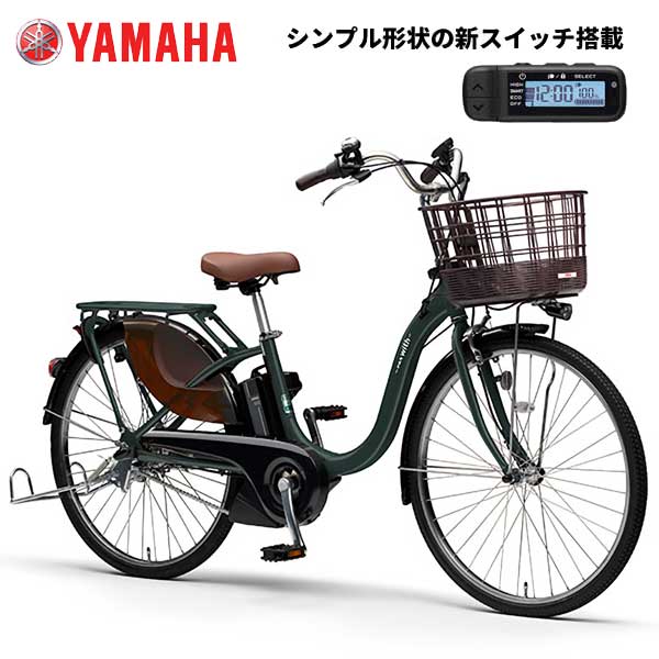 電動自転車 YAMAHA PAS With (PA26W) 保険加入書付き | www.tspea.org