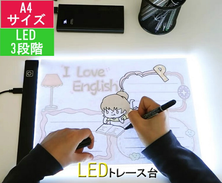 楽天市場】【レビュープレゼント中】即納 LEDトレース台 ライト 楽天市場】【レビュープレゼント中】即納 LEDトレース台 ライト