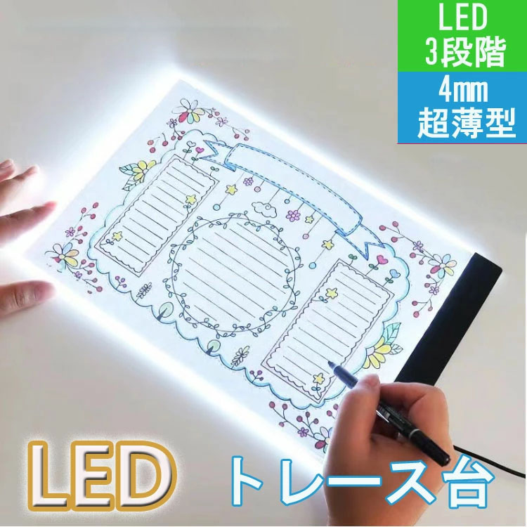 楽天市場】即納A5 A4 A3 LEDトレース台 ライトボックス LED A5