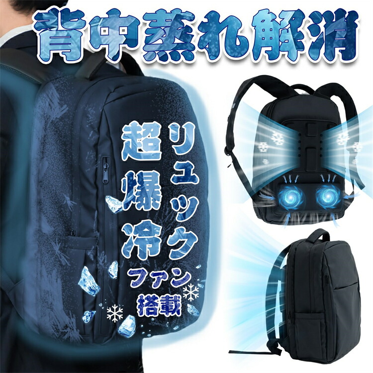 リュック　ファン付き　空調 b0d3d6sd94_1.jpg