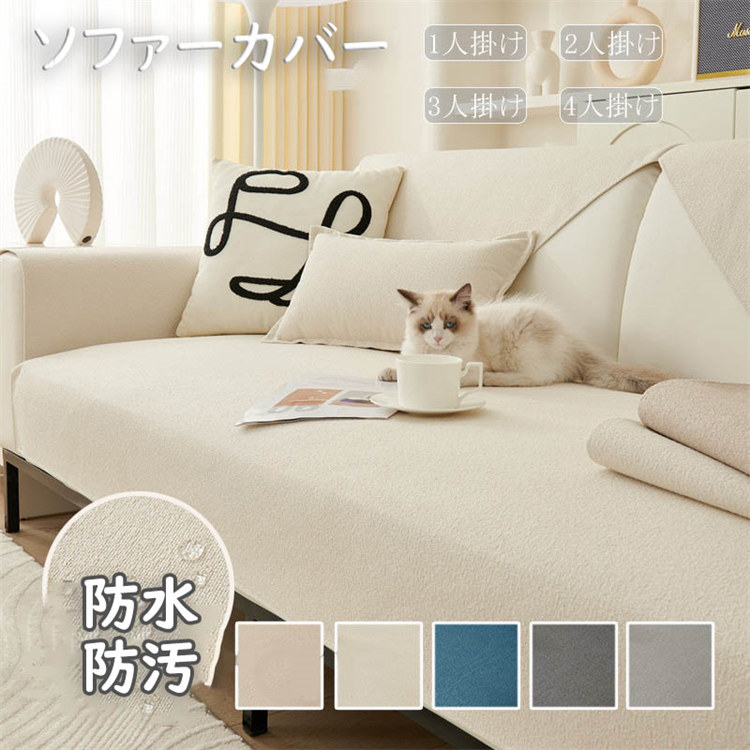 楽天市場】ソファーカバー 防水 マルチカバー ソファカバー 1人掛け 2