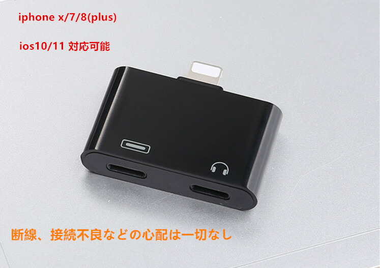 楽天市場 定形外にて発送 最新版 Foriphonex Iphone 8 Iphone 8 Plus Iphone7 7 Plus イヤホン 変換 アダプタ アダプター Ios11 4まで全対応 充電 音楽同期 通話機能 2in1 Time