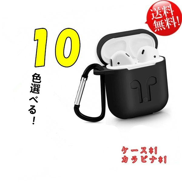 AirPods caseエアーポッズ 2 対応 case エアーポッズ ケース アップル イヤホンカバー 衝撃吸収 イヤホンケース カバー Apple  かわいい シリコン airpods air pods 【オープニング大セール】