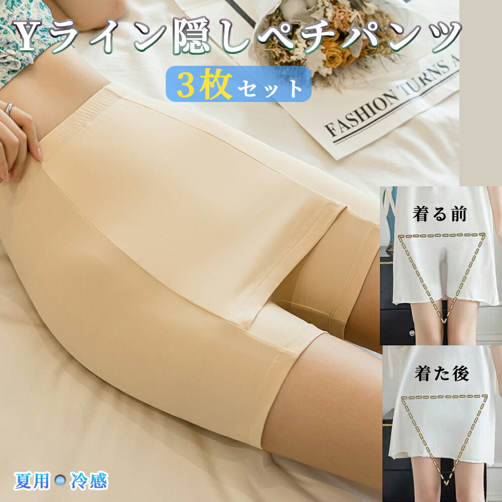 市場 3枚お得セット1枚399 レディース アンダーパンツ ペチコート Yラインカバー インナーパンツ ぺチパンツ 透け防止 Yゾーンカバー インナー