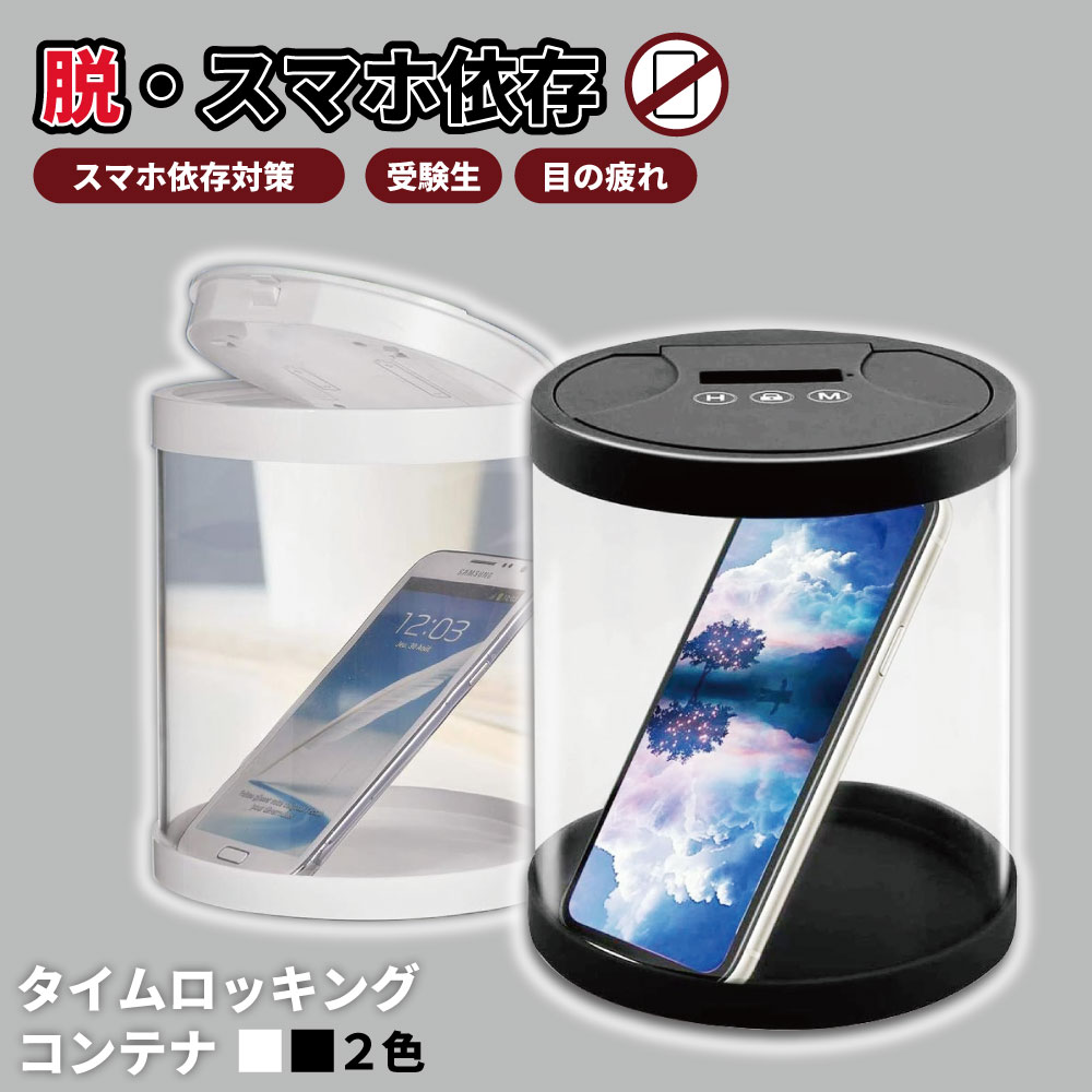 楽天市場】タイム ロック ボックス スマホ 依存 対策 禁欲 禁煙