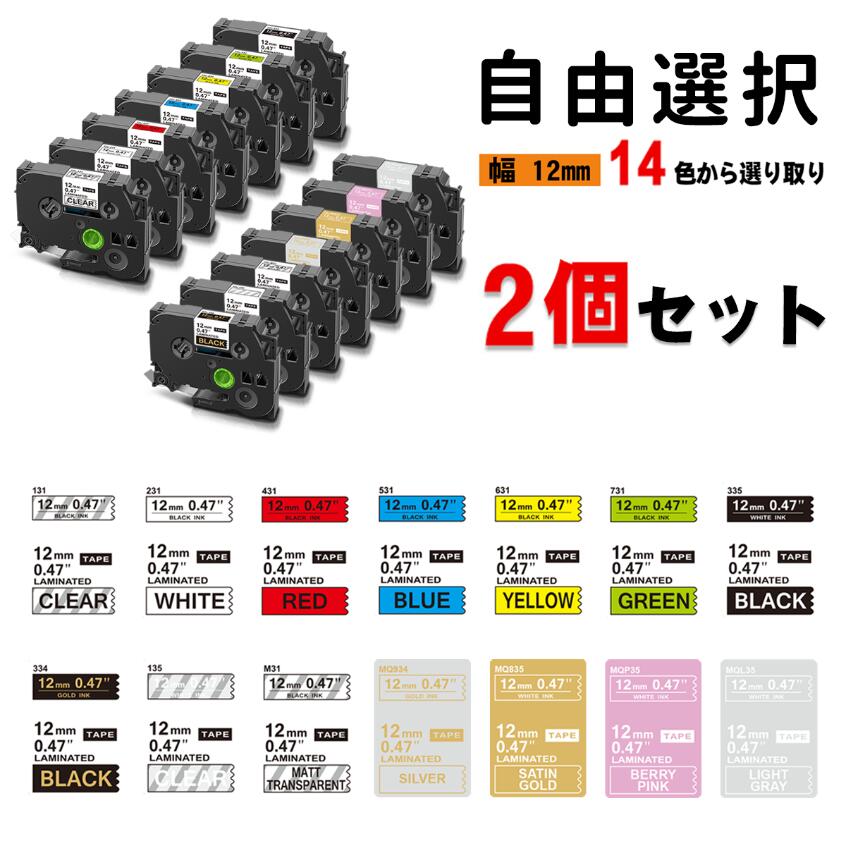 ブラザー用 TZeテープ P-TOUCH機種用 ピータッチキューブ用 互換 幅 12mm 全14色 TZeシリーズ マイラベル 5個セット  2年保証可能 PT-710BT お名前シール 81％以上節約