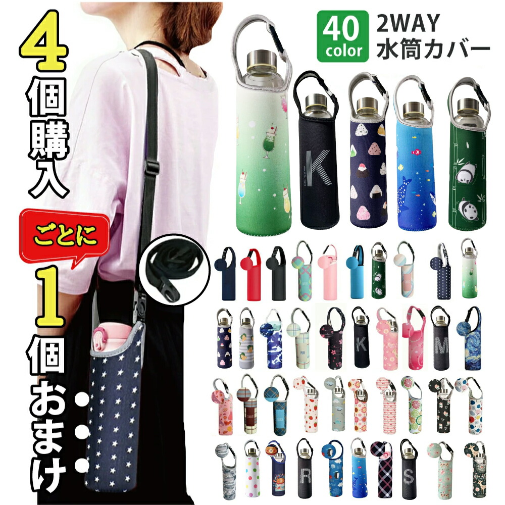 楽天市場】改良版水筒カバー ボトルカバー ショルダー 水筒