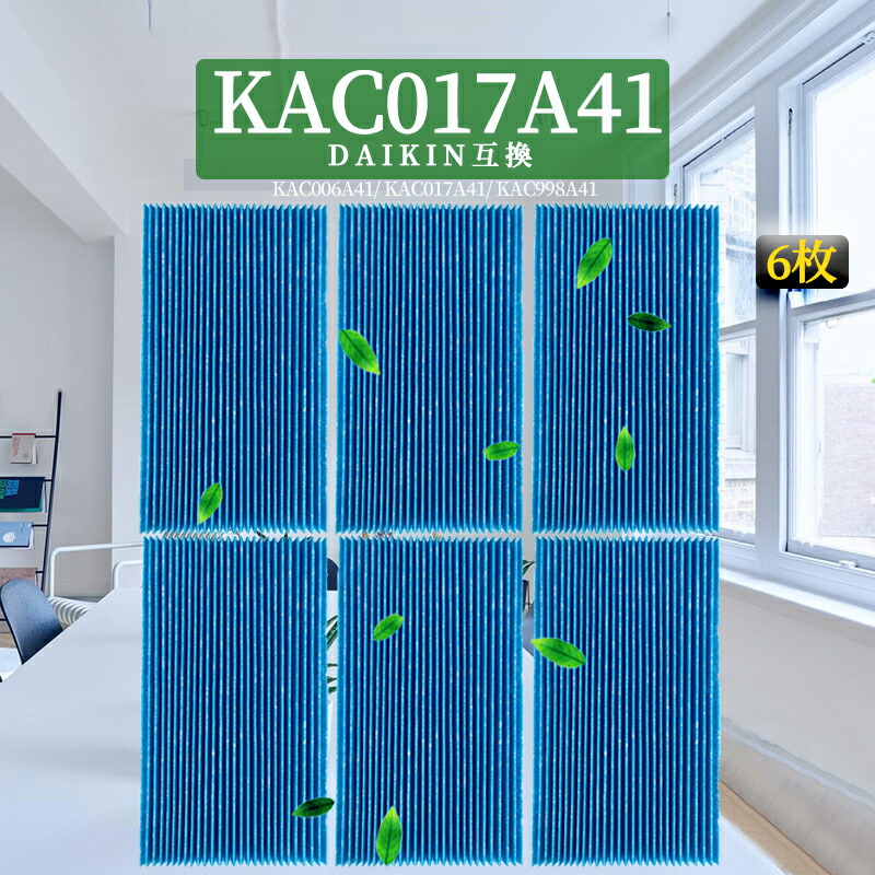 市場 最新版 KAC006A4の後継品 6枚 KAC017A4 互換品 DAIKIN KAC998A41 空気清浄機交換用フィルター ダイキン プリーツ フィルター互換品