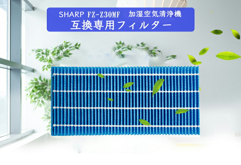 楽天市場】TK]最新版 sharp 互換品 加湿フィルター fzg30mf シャープ