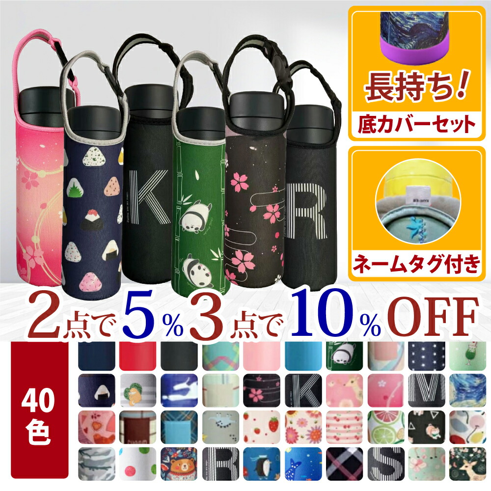 楽天市場】水筒カバー 【丈夫なPU革製、底部フルカバー】 ボトルカバー